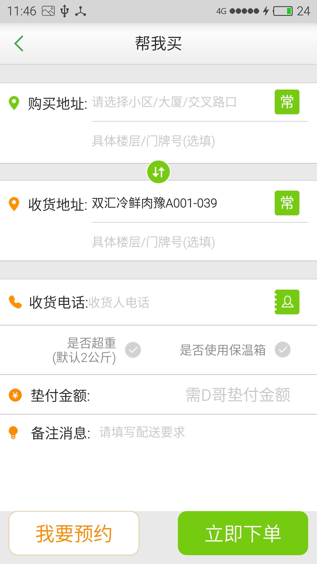 DD跑腿v1.14截图2