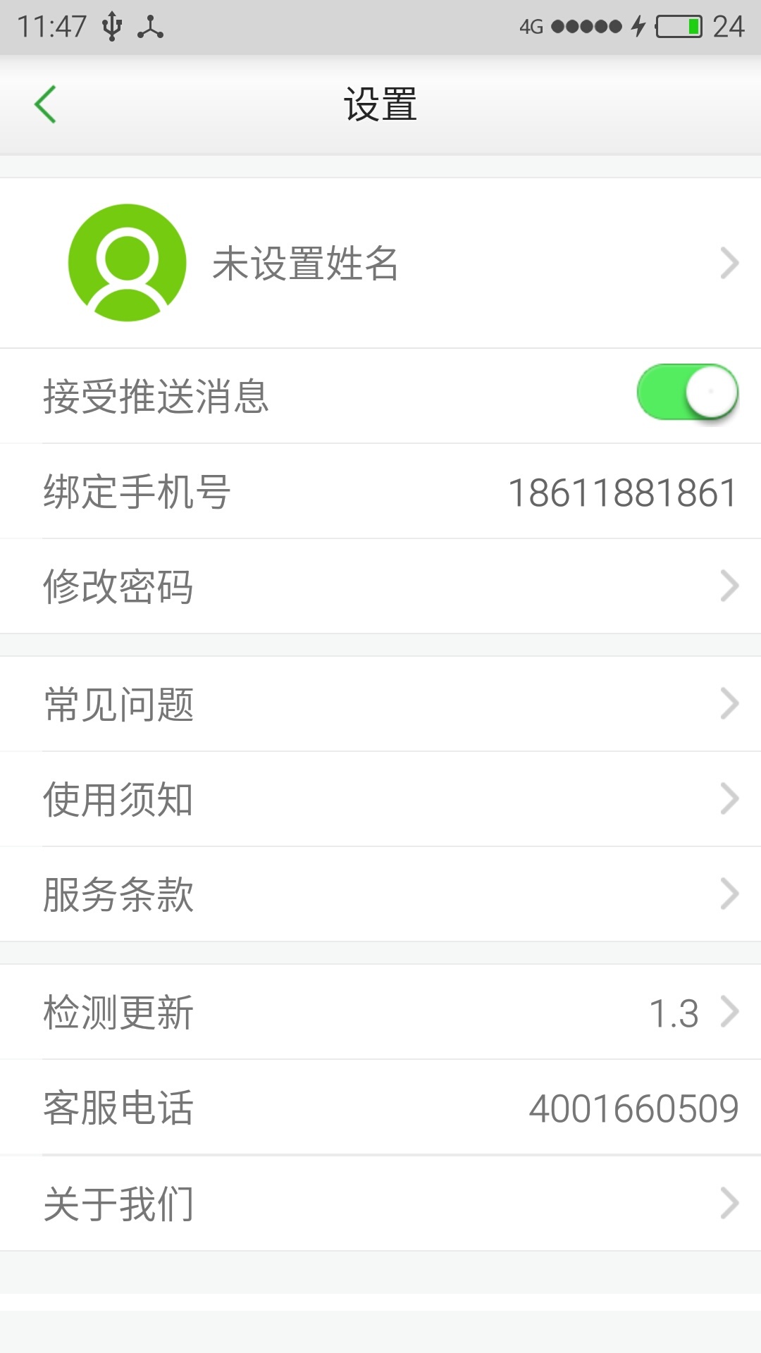 DD跑腿v1.14截图4