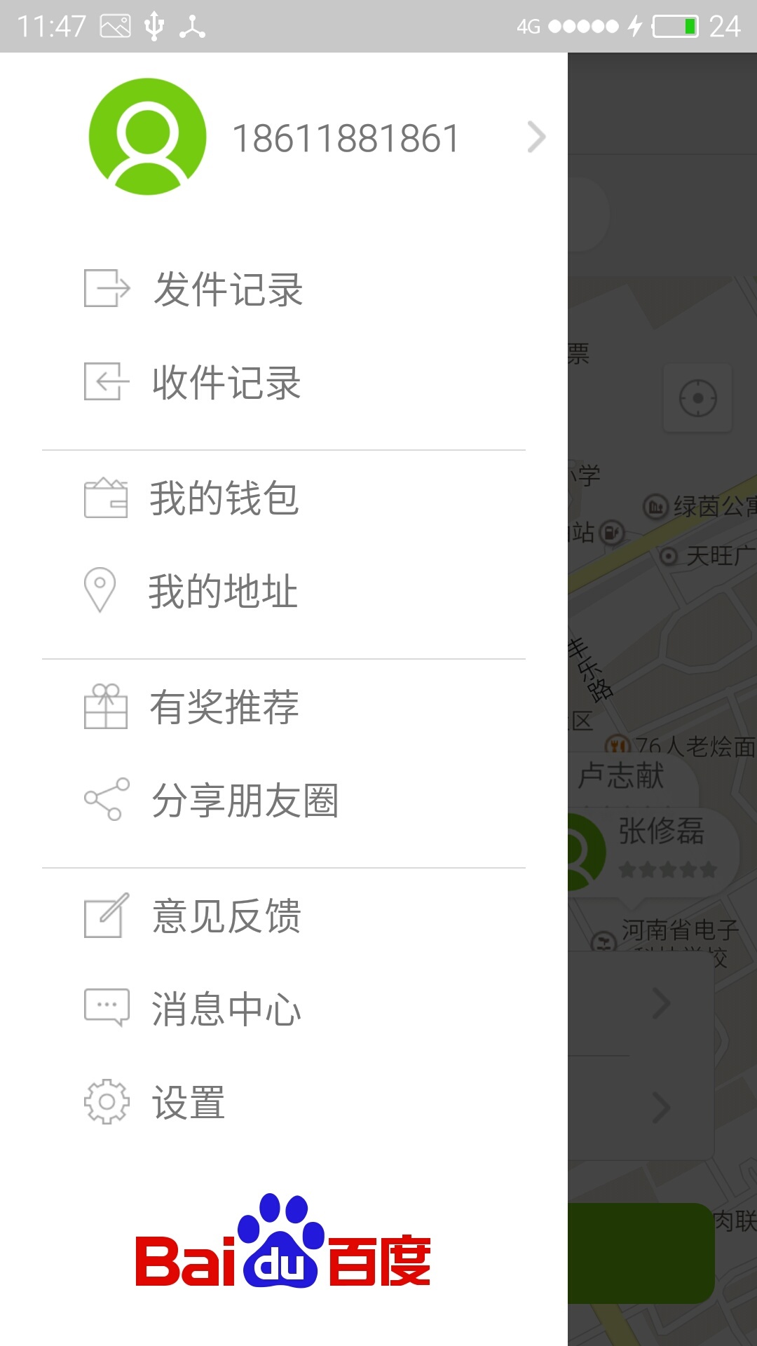 DD跑腿v1.14截图3