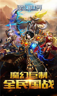 魔幻世界v1.10截图2