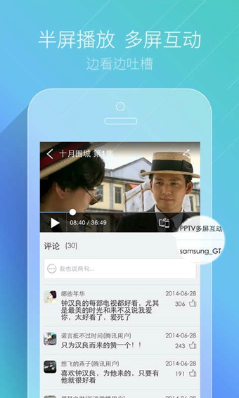 PPTV聚力v1.1.57截图4