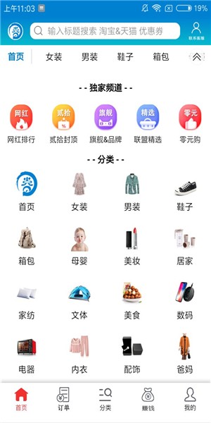 领券联盟v2.8截图1