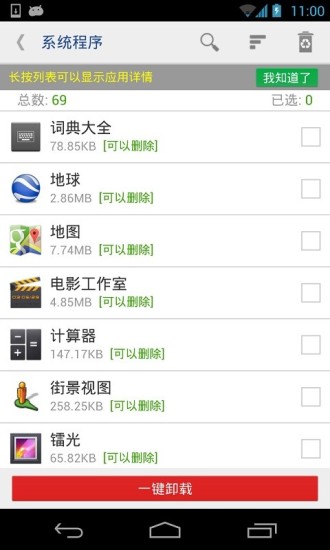 软件搬家器v7.11.4截图2