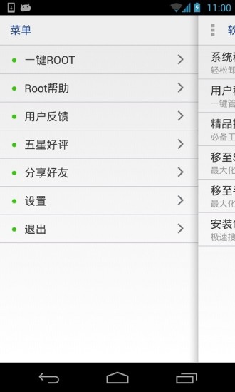 软件搬家器v7.11.4截图1