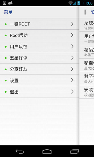 软件搬家器v7.11.4截图3