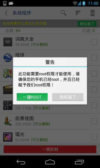 软件搬家器v7.11.4截图4