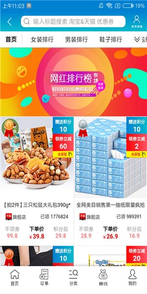 领券联盟v2.8截图5