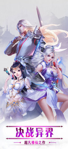 刀剑问道v1.3.5截图4