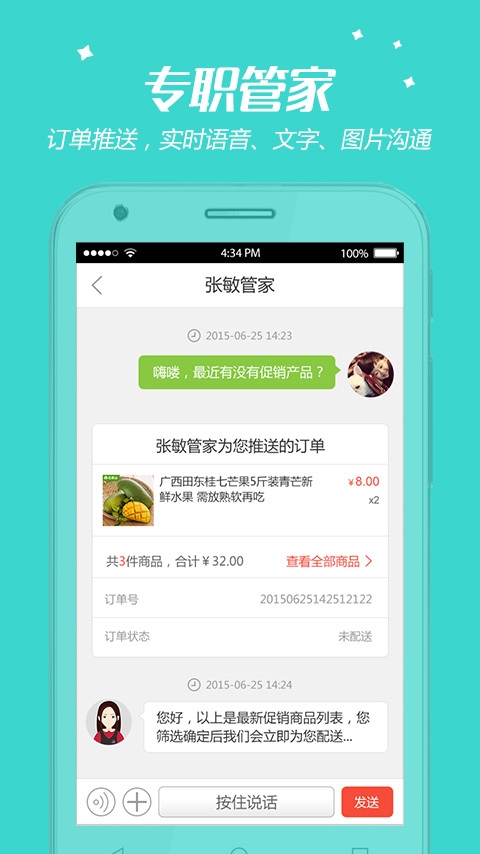 金牌管家v2.13截图4