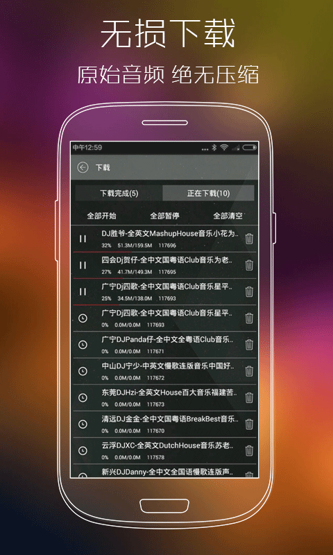 清风dj音乐网v2.4.12截图2