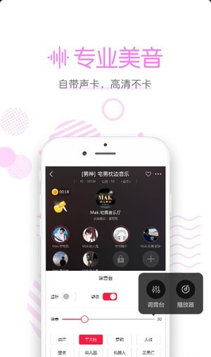 声恋FM Appv1.5.6截图1