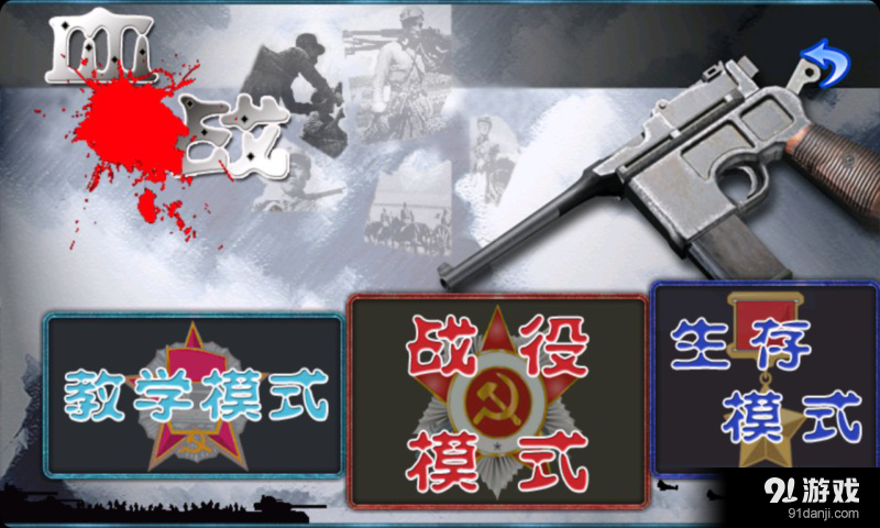 血战v5.5.68截图4