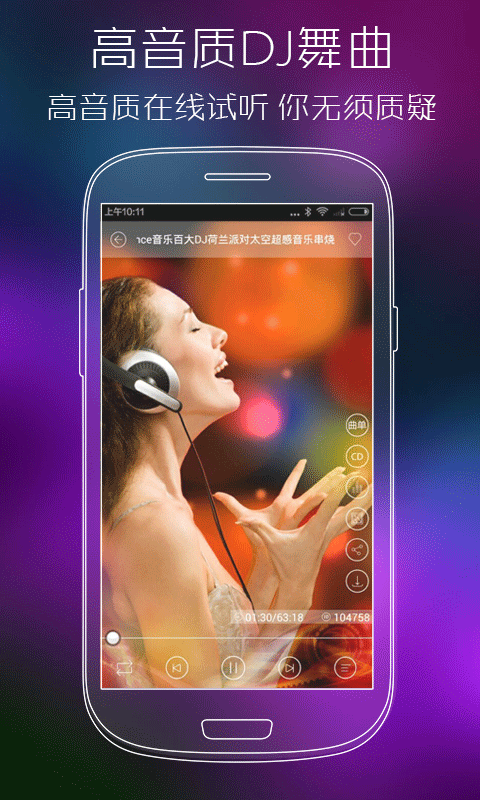 清风dj音乐网v2.4.12截图1