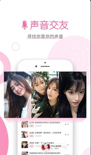 声恋FM Appv1.5.6截图3