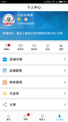微汽配商家v2.3.6截图2