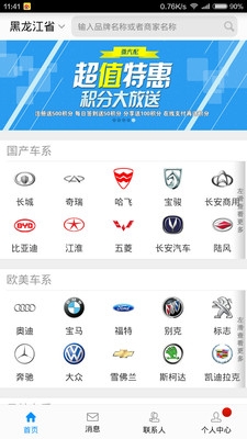 微汽配商家v2.3.6截图1