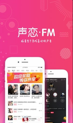 声恋FM Appv1.5.6截图4