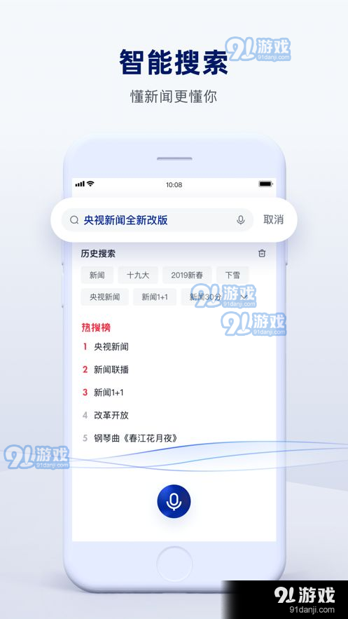 央视新闻v9.9.5截图1