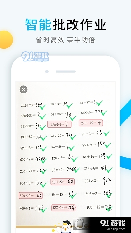 畅言晓学教师端v4.3.5截图3
