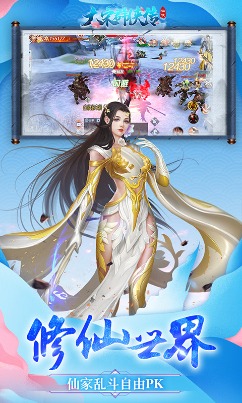 大宋群侠传安卓版v1.3.4截图4