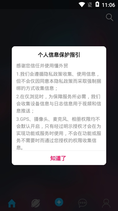 懂外贸v1.3.5截图3