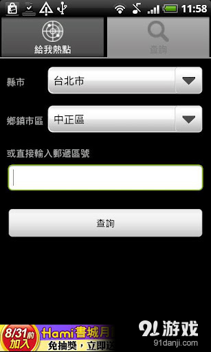 中华电信无线网络v2.33截图2