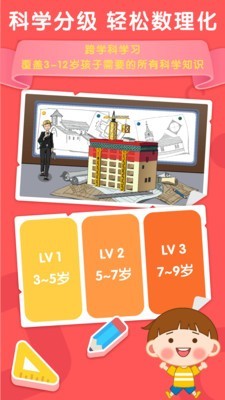 十分科学v1.7截图4