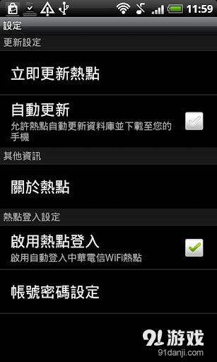 中华电信无线网络v2.33截图3