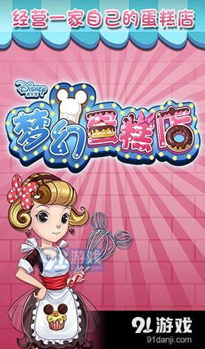 梦幻蛋糕店v2.10.10截图3