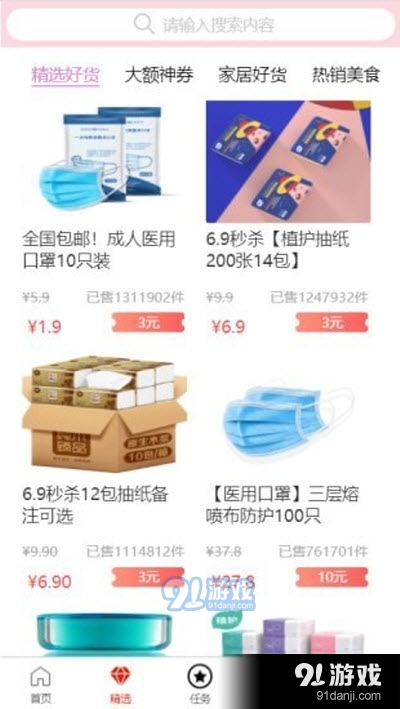 潮流购物v1.3.0.6截图2