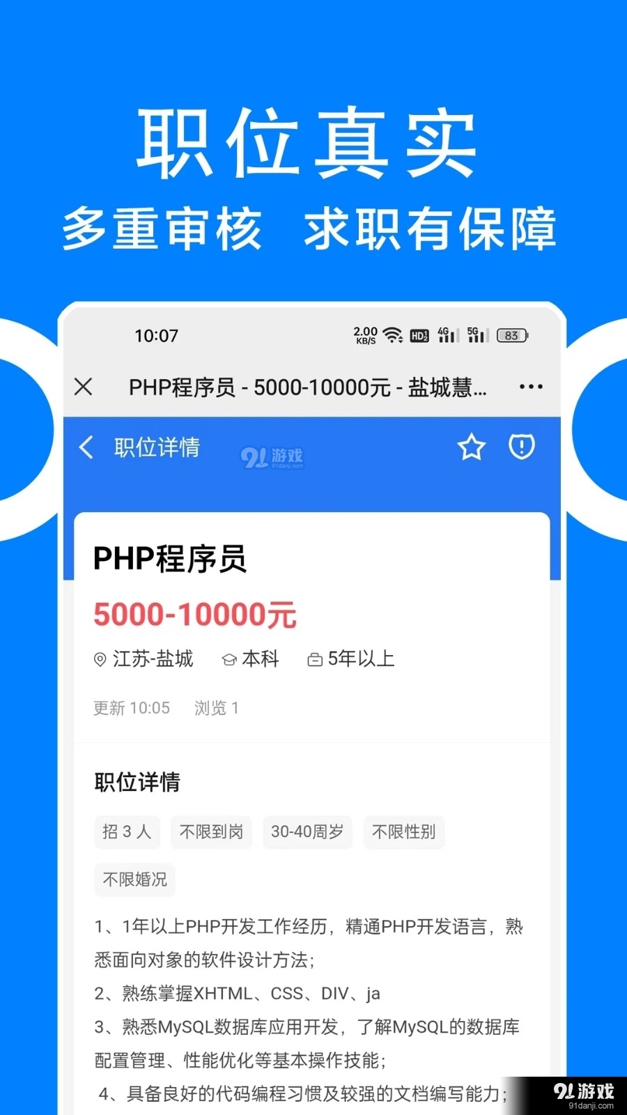 同城招聘附近找工作v6.3.4截图2