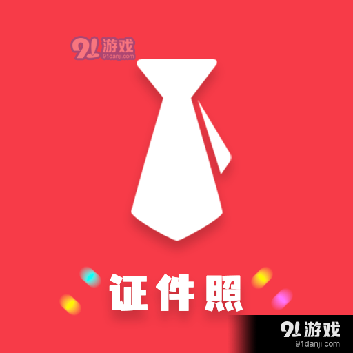 美萌证件照v1.15