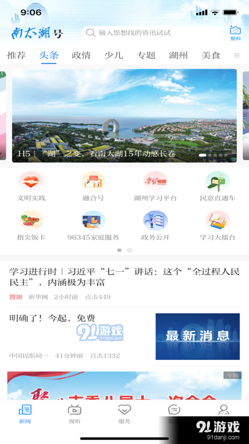 南太湖号v2.5.5截图2
