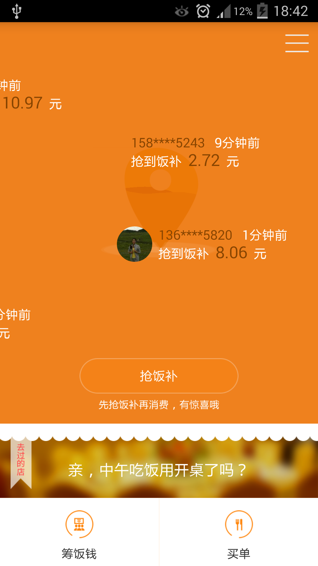 开桌午餐神器v2.7.6截图2