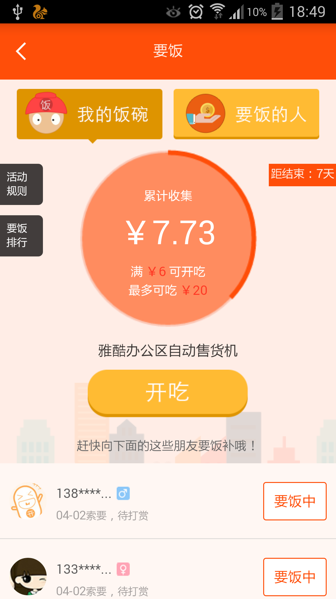 开桌午餐神器v2.7.6截图1