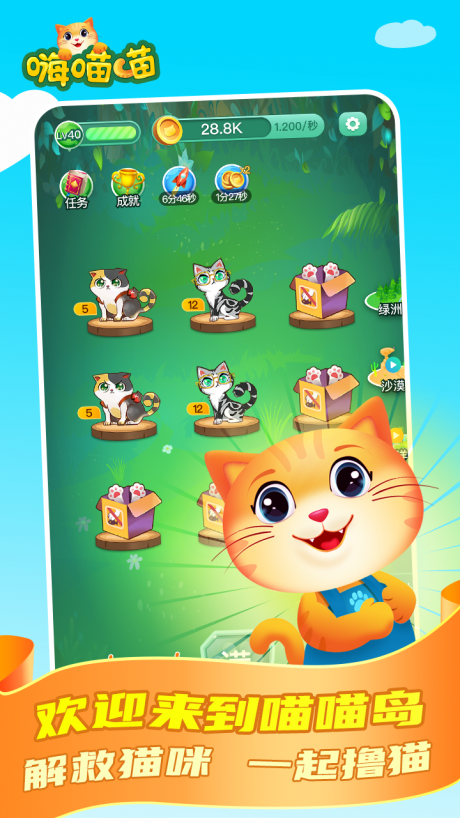 嗨喵喵v1.9截图1