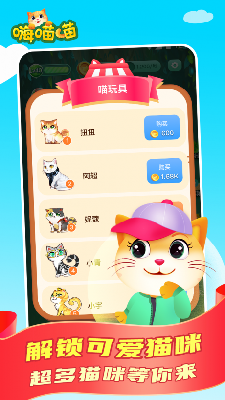 嗨喵喵v1.9截图3