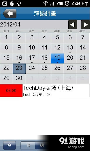 鼎捷行动平台v2.7.0.20截图3