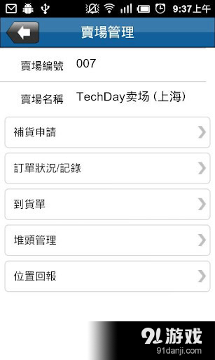 鼎捷行动平台v2.7.0.20截图2
