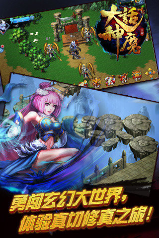 大话神魔手游v1.3.6截图3
