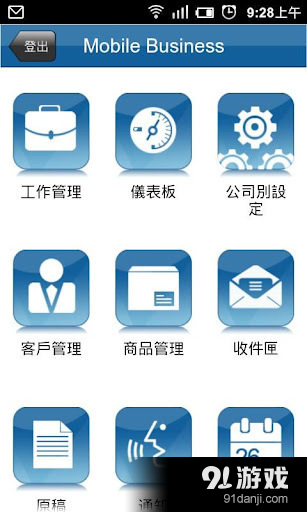鼎捷行动平台v2.7.0.20截图4