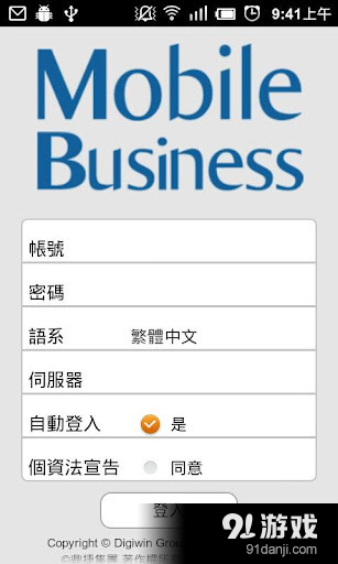 鼎捷行动平台v2.7.0.20截图5