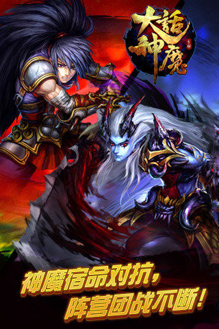 大话神魔手游v1.3.6截图2