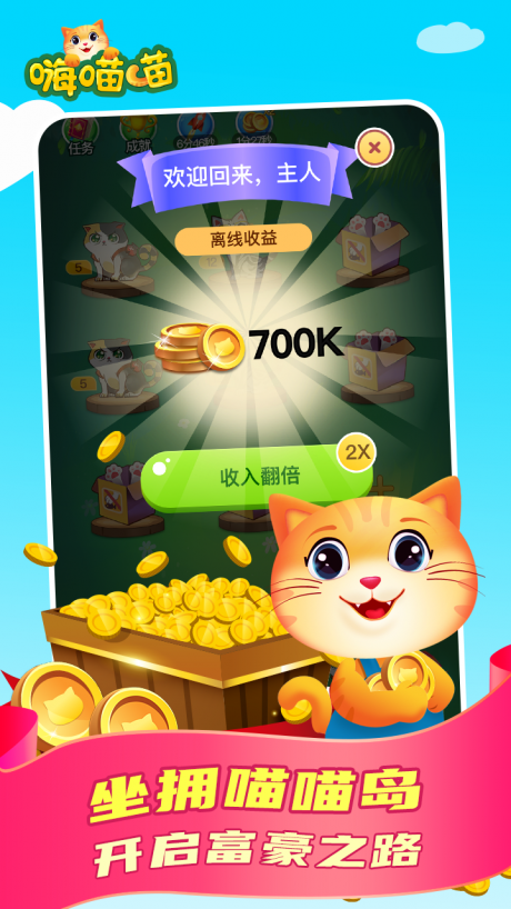 嗨喵喵v1.9截图4