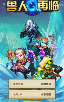 兽人再临v1.8截图1