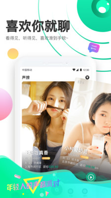 声撩v2.19截图2