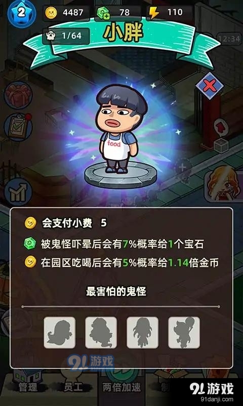 猛鬼打工日记免广告版v1.1.4截图4