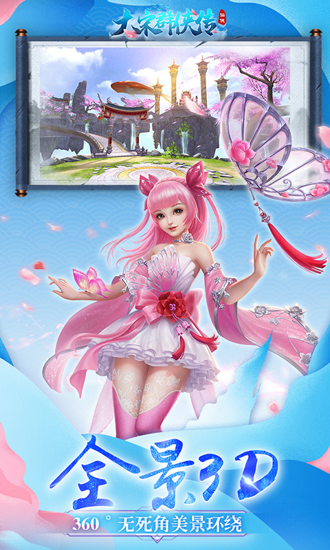 大宋群侠传v1.3.4截图3