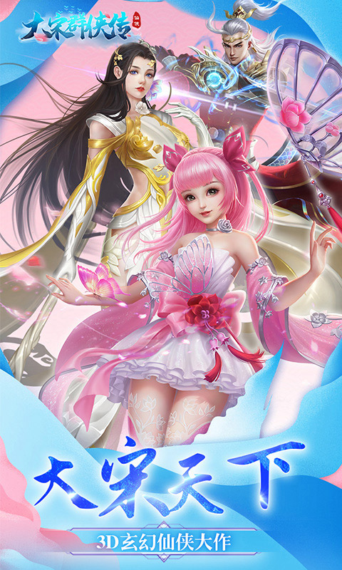 大宋群侠传v1.3.4截图2