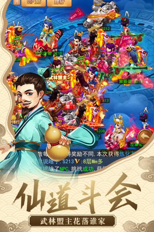 仙剑客栈H5v1.3.6截图1